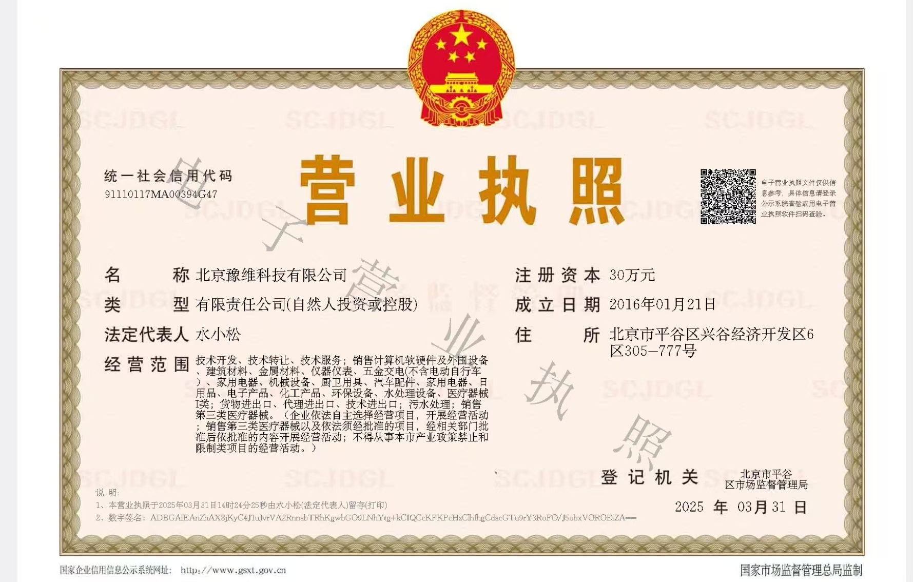 1743402696244828.jpg 豫維電子營業(yè)執(zhí)照.jpg